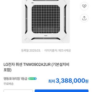 LG전자 휘센 LG 휘센 천장형 시스템 냉난방기 TNW0902A2UR