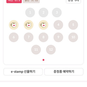 폴바셋 e-stamp 일반 3개