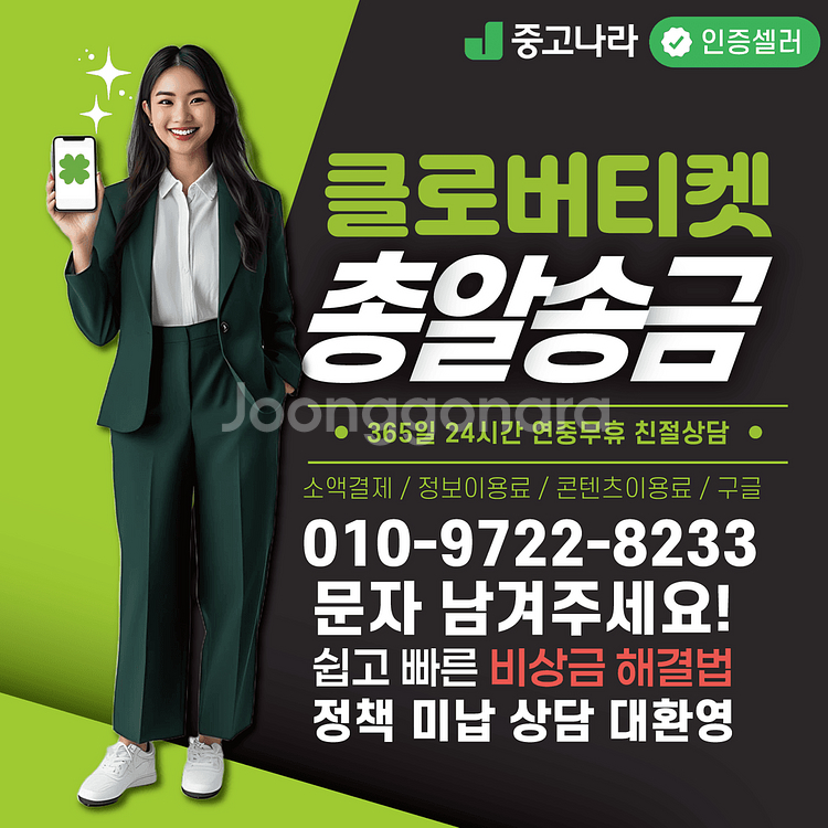 클로버티켓/24시/소액/정보/콘텐츠/최고가/정책/환영--0