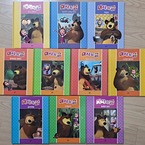 마샤와 곰 10권 책 아주 깨끗