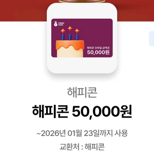 온라인 쇼핑몰 해피콘 5만원권 44000팜 이미지