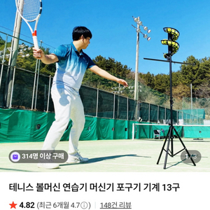 테니스 볼머신 연습기