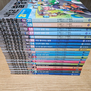 내일은 발명왕 20권