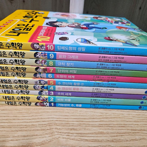 내일은 수학왕 10권