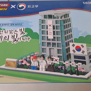 한정판 레고 외교부 광복80주년 560pcs (새상품)