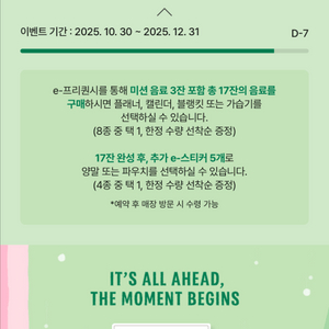 스벅 프리퀀시 미션1일반1 일괄 1700원에 팔아요 바로보내드림