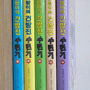 건방이의 건방진 수련기 1~5권 세트