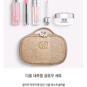 NEW 디올 내추럴 글로우 세트 - 홀리데이 리미티드 에디션