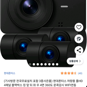 현대폰터스 킹 4채널 블랙박스