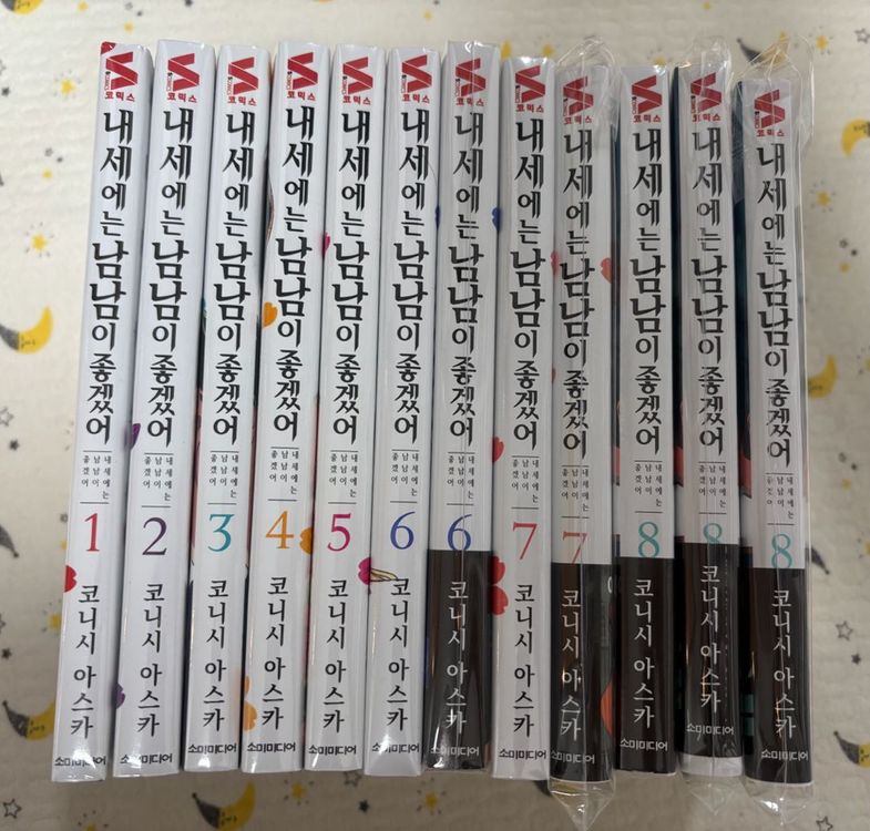 내세에는 남남이 좋겠어 1~8권 일부초판+아크릴+굿즈 세트 일괄 이미지