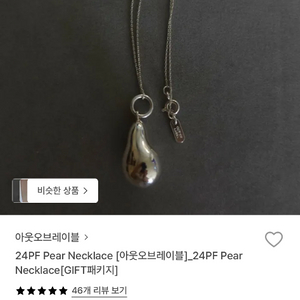 Pear Necklace 아웃오브레이블