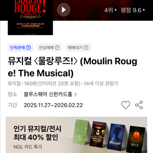 뮤지컬 몰랑루즈