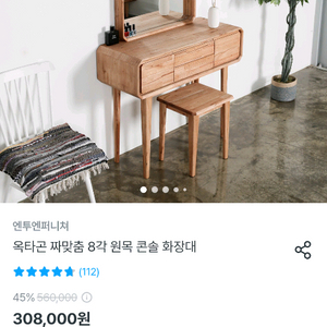 원목 화장대 세트 30만원짜리