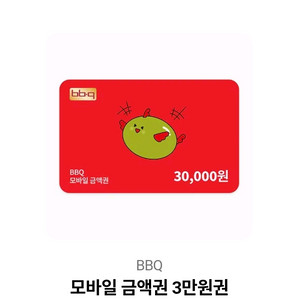 BBQ 모바일 금액권 3만원권