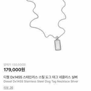 디젤 스테인리스 스틸 도그 태그 목걸이