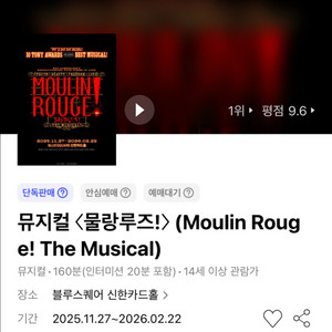 뮤지컬 물랑루즈 홍광호 정선아 김지우 OP열 2연석 4연석 주말 02.05 02.08 공연