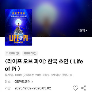 뮤지컬 라이프 오브 파이 박정민 3열 이내 2연석 26.01.30 01.31 02.06 02.14 금 토 주말