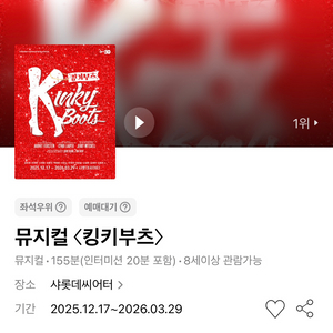 뮤지컬 킹키부츠 서울 강홍석 신재범 주말 일요일 4연석 01.11 01.25 02.01 02.06 샤롯데씨어터