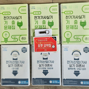2022다산에듀 전기기사 실기이론+기출문제집