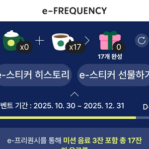 스타벅스 프리퀀시 일반 17매 일괄판매