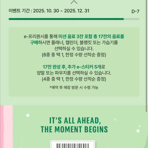 스타벅스 프리퀀시 일반2개