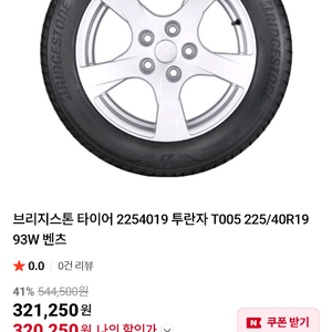 브리지스톤 T005 런플렛 2254019 2553519 한대분 팔아요