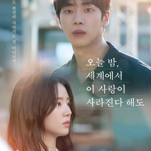 (5000원) 롯데시네마 오늘밤 세계에서 이 사랑이 사라진다해도 예매