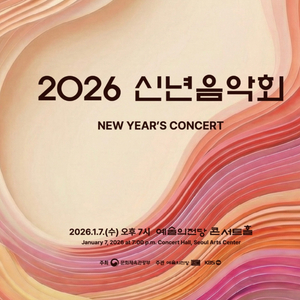 예술의전당 신년음악회 1/7 2연석