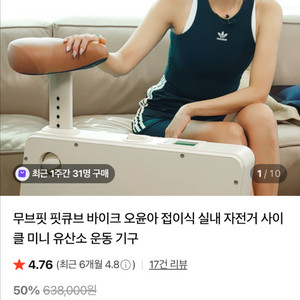 무브핏 핏큐브바이크 실내자전거 새상품 전현무바이크
