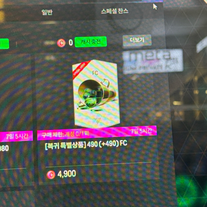 FC온라인 400조 굿즈