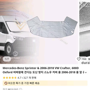 르노마스터 스프린터 도난방지 햇빛가리개 스노우 전면커버 이미지