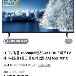 LG 65인치 4K UHD 스마트TV