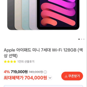 아이패드 미니 7세대 미개봉 새상품 128GB wifi기프티콘 이미지