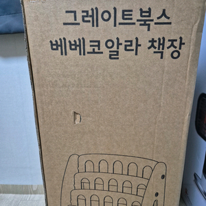 베베코알라책장