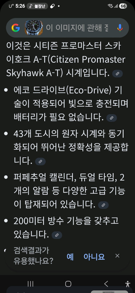 시티즌 에코드라이브 스카이 호크AT 쿼츠 시계 이미지