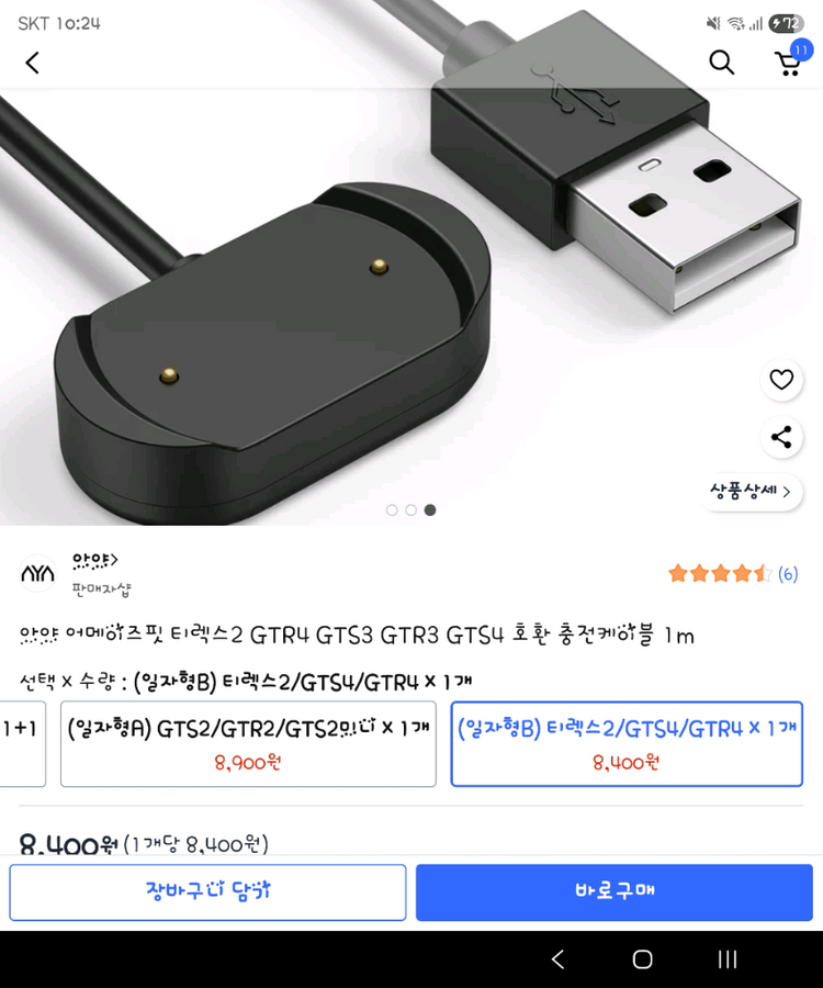 Amazfit 충전기 (티렉스/GTR) 이미지