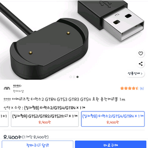 Amazfit 충전기 (티렉스/GTR) 이미지