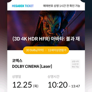 12/25 아바타3 코엑스 돌비시네마 중블 2연석 팔아요