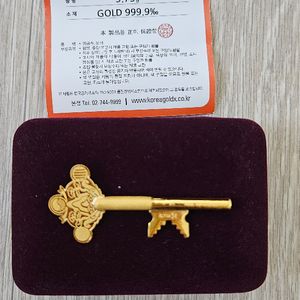한국금거래소 순금열쇠
