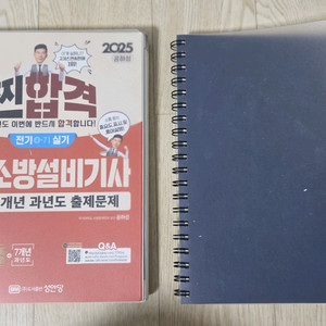 소방설비기사 실기 문제집