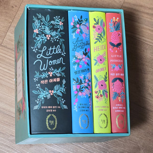 소설책 걸 클래식 컬렉션 세트 - 전4권 - 작은 아씨들 × 빨강 머리 앤 × 작은 공주 세라 × 하이디*일괄판매