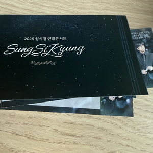 성시경 연말콘서트 연석 양도