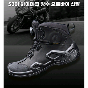 씨씨 프로텍터 바이크부츠(275)새상품