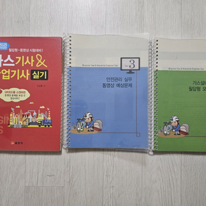 2025 일진사 가스산업기사 가스기사 실기책