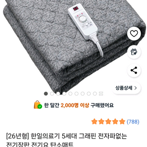 미개봉 한일 더블 탄소매트 팝니다