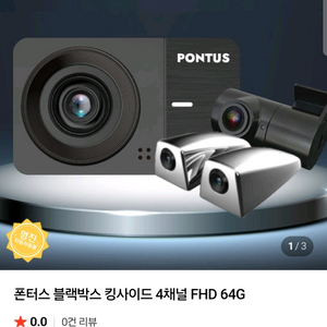 현대 폰터스 킹사이드 4채널 블랙박스 64GB 문콕