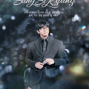 성시경 연말 콘서트 양도합니다 ~