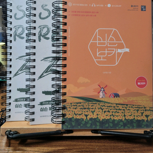 2026 공단기 심슨 보카 독해 300제 심우철 영어