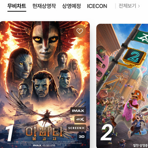 아바타3 주토피아2 SCREENX영화 1인 예매
