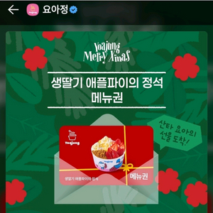 요아정 생딸기 애플파이의 정석(오늘까지)타제품교환불가 기프티콘(정가1만원